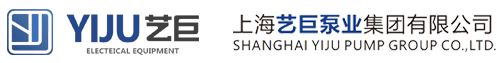 消防泵-水泵-泵组-上海艺巨泵业集团-官方网站